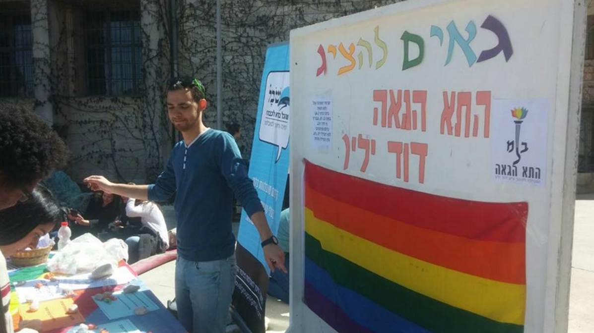 התא הגאה דוד ילין | צילום: האחווה הסטודנטיאלית הגאה