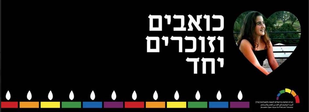 זכרוןירושלים2015